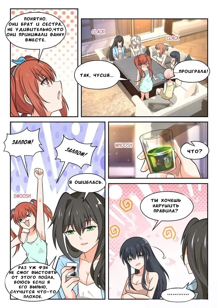 Манга Парень в школе для девочек - Глава 458 Страница 9