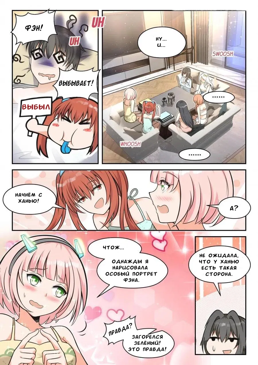 Манга Парень в школе для девочек - Глава 458 Страница 5