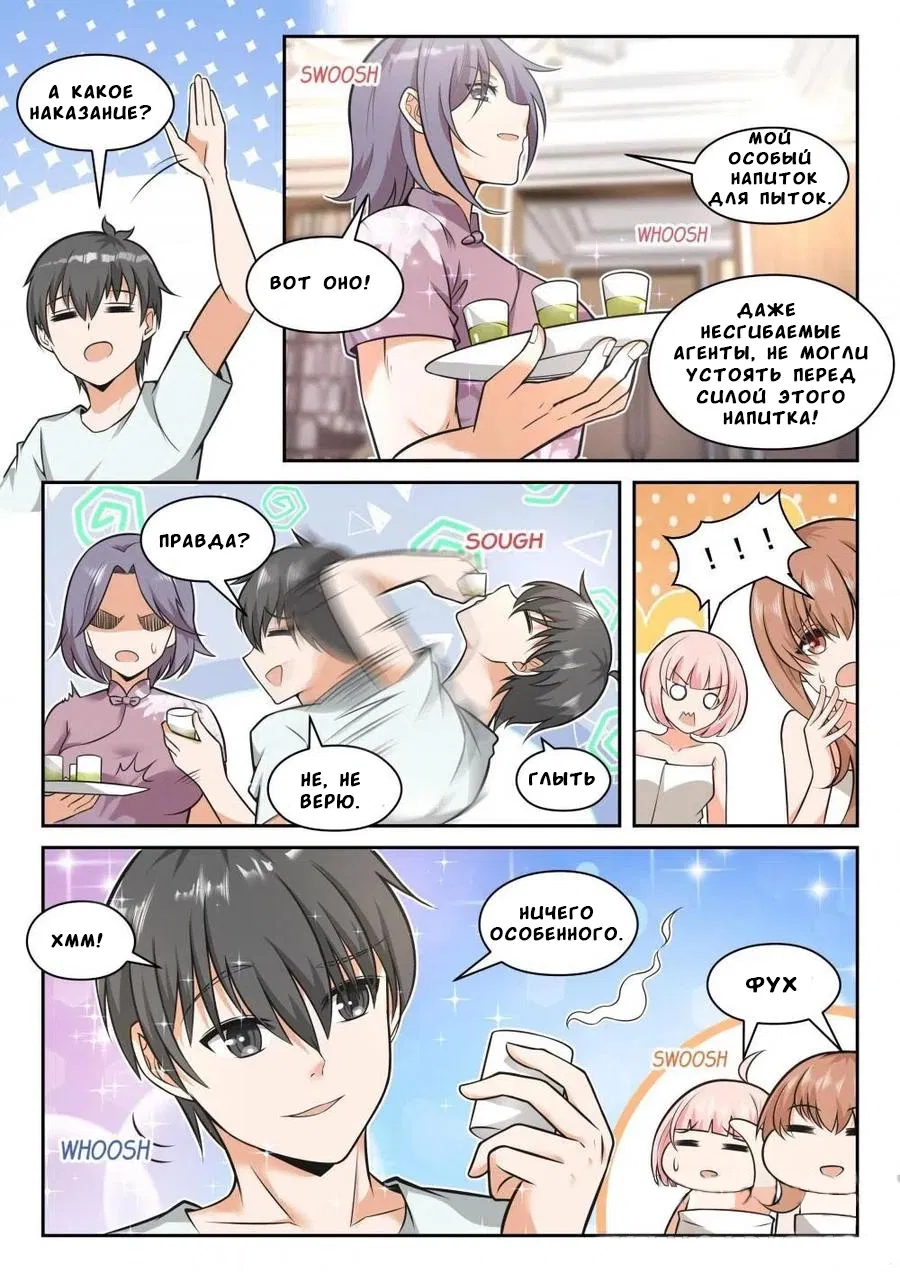 Манга Парень в школе для девочек - Глава 458 Страница 3