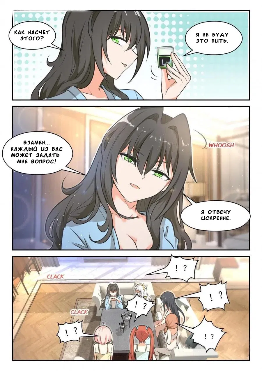 Манга Парень в школе для девочек - Глава 458 Страница 10