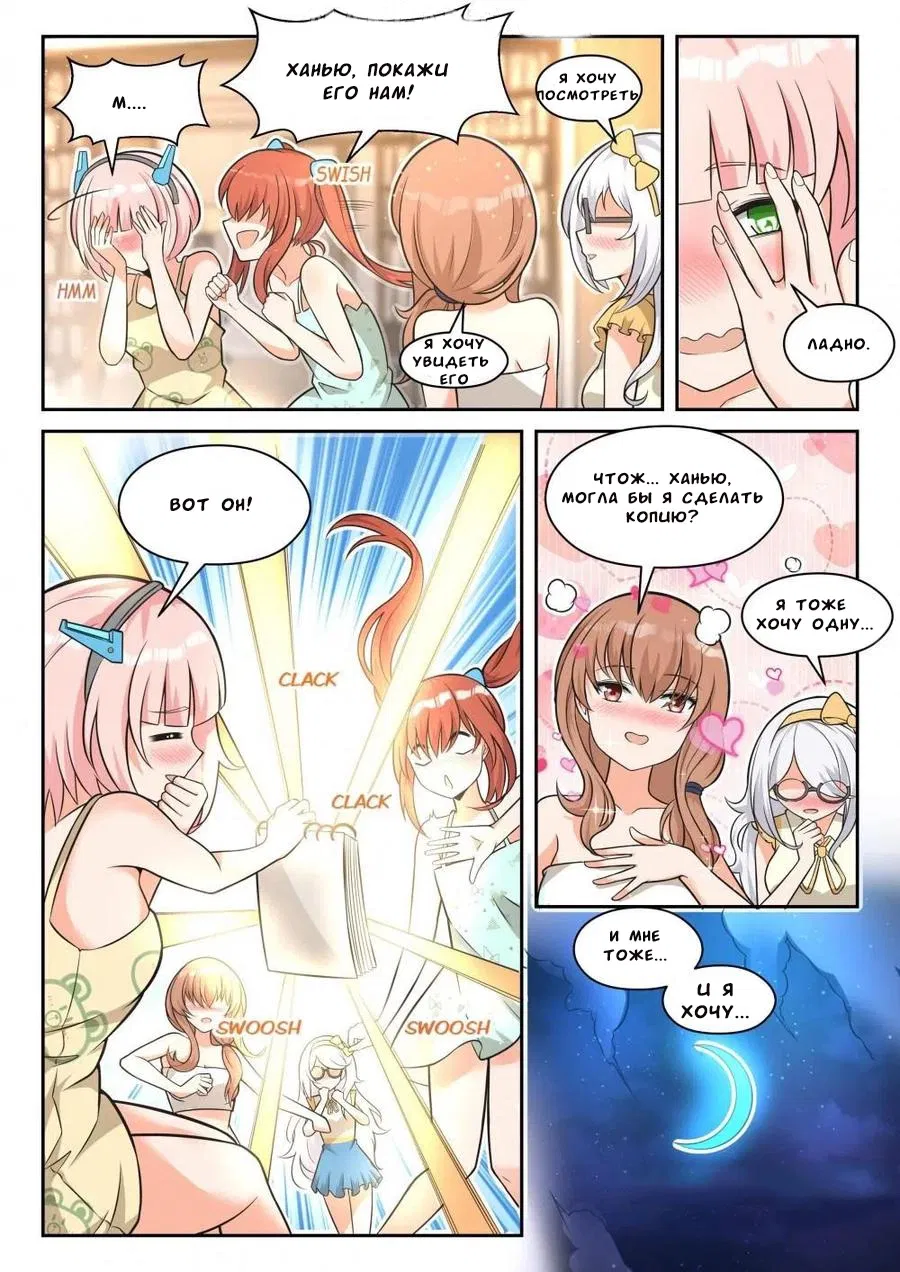 Манга Парень в школе для девочек - Глава 458 Страница 6