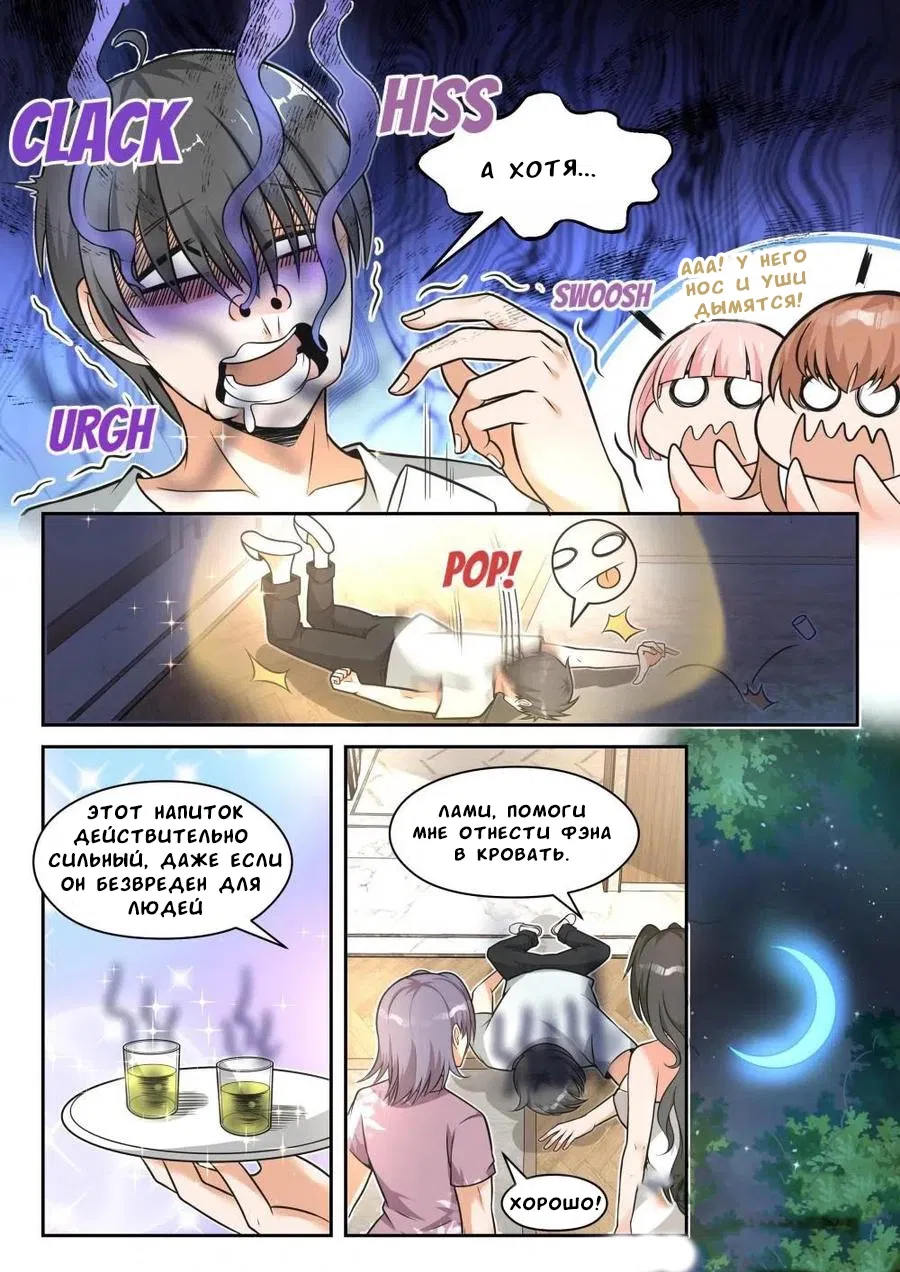 Манга Парень в школе для девочек - Глава 458 Страница 4