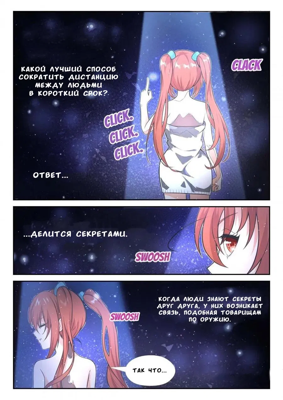 Манга Парень в школе для девочек - Глава 458 Страница 1