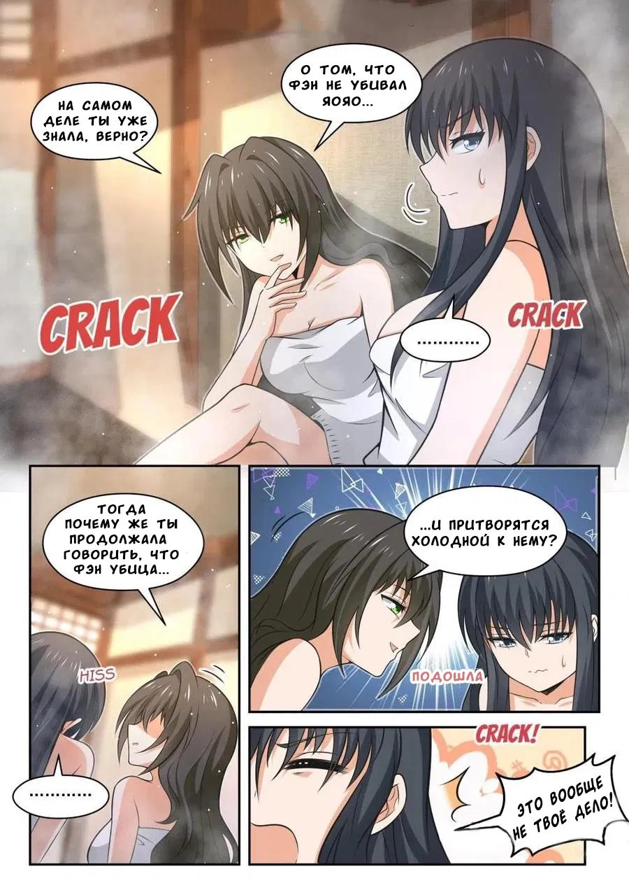 Манга Парень в школе для девочек - Глава 457 Страница 4