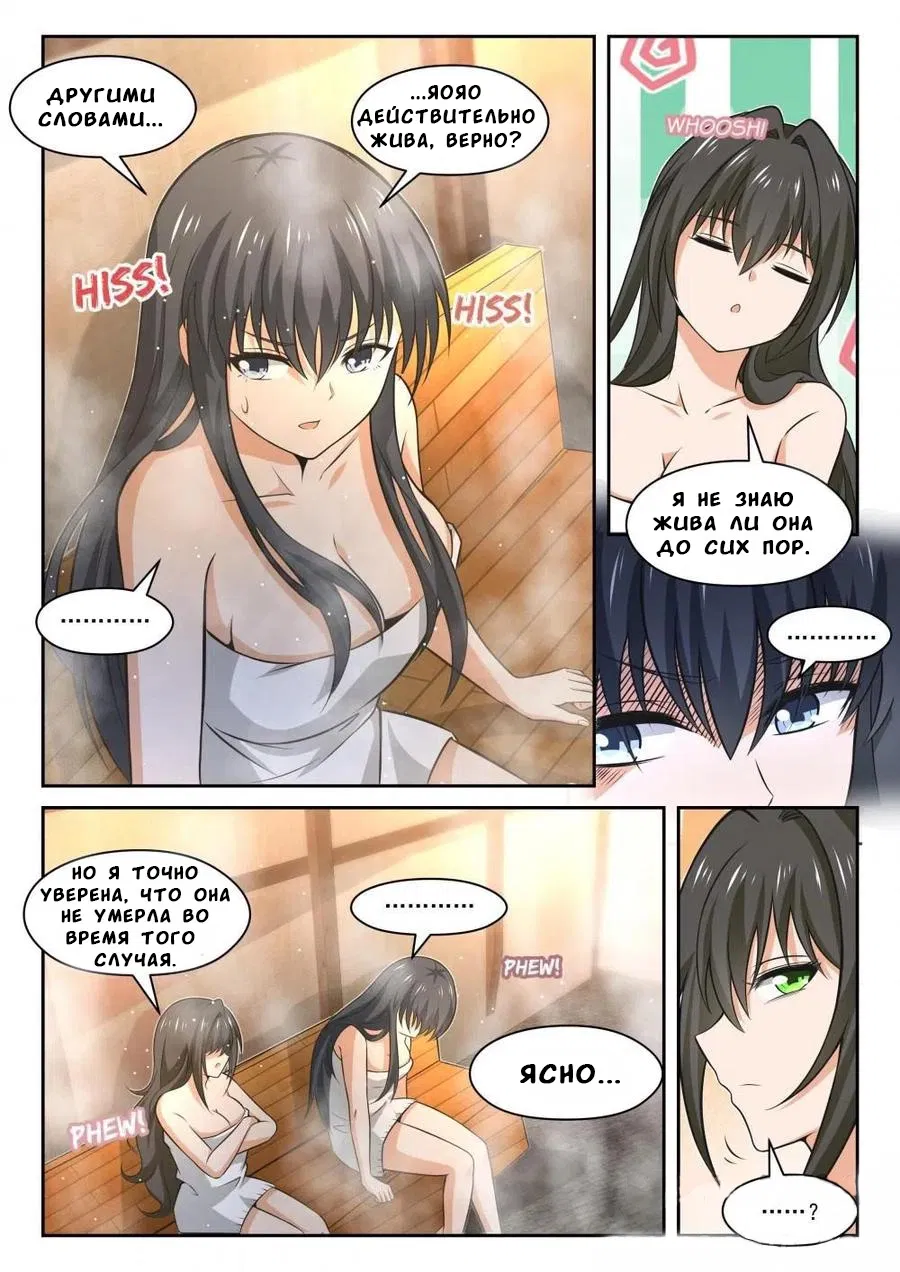 Манга Парень в школе для девочек - Глава 457 Страница 2