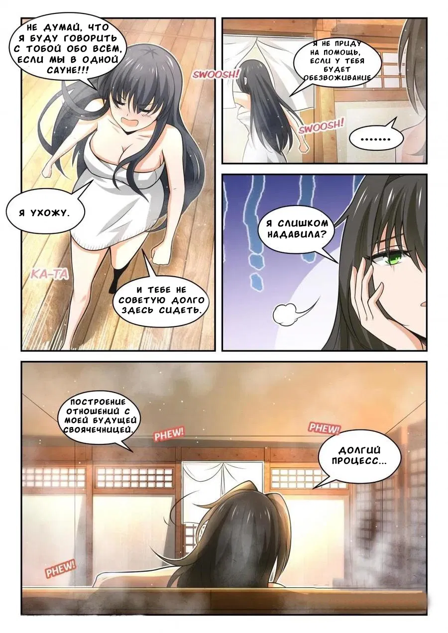 Манга Парень в школе для девочек - Глава 457 Страница 5