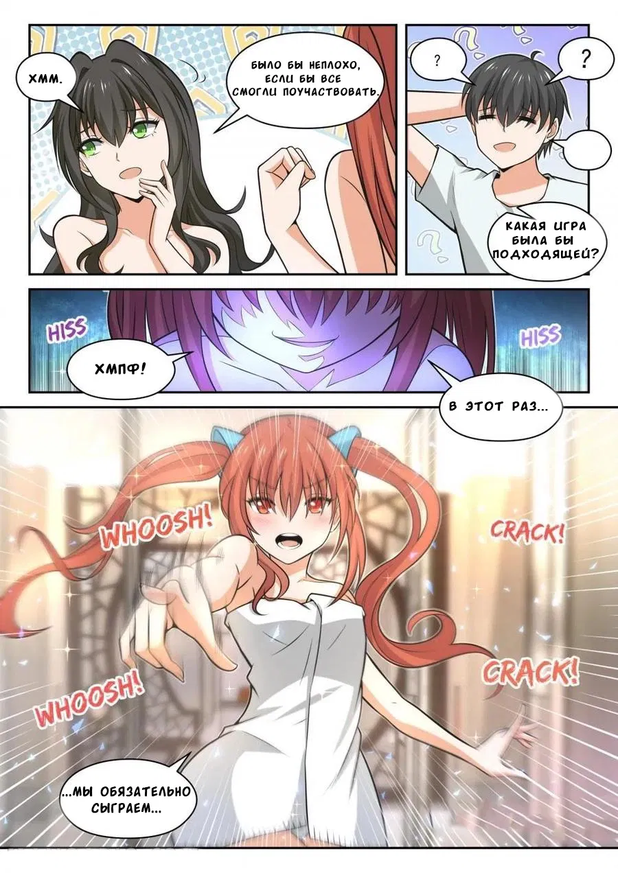 Манга Парень в школе для девочек - Глава 457 Страница 10