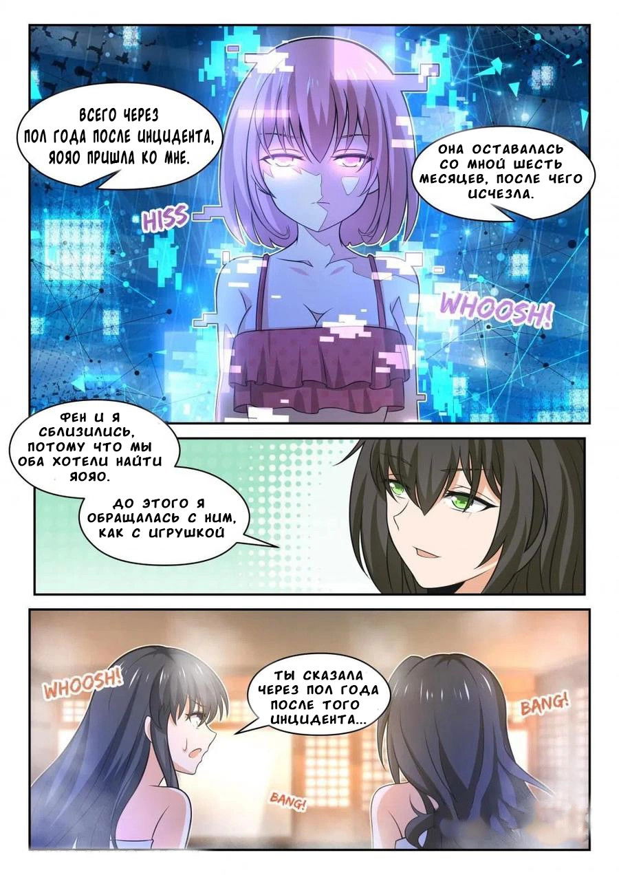 Манга Парень в школе для девочек - Глава 457 Страница 1