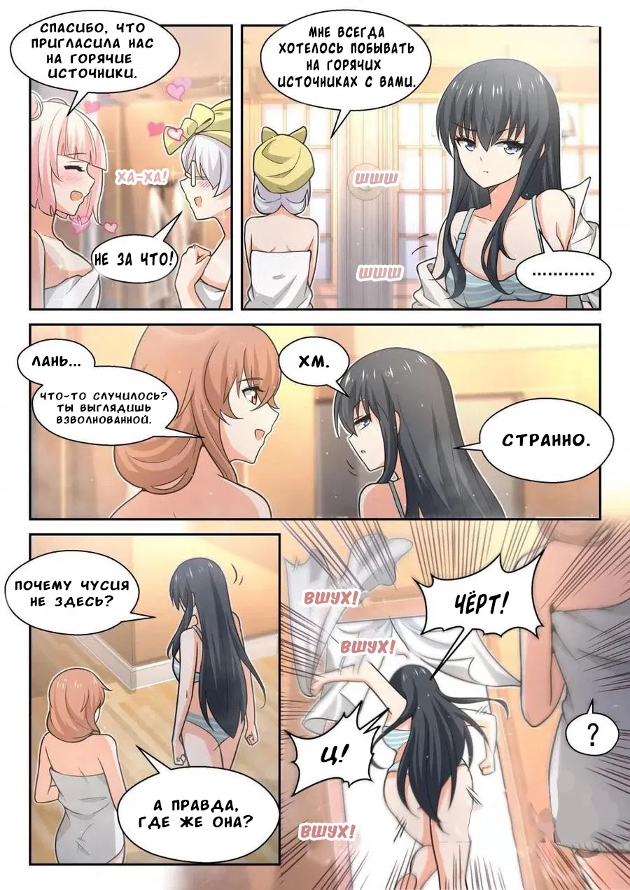 Манга Парень в школе для девочек - Глава 456 Страница 3