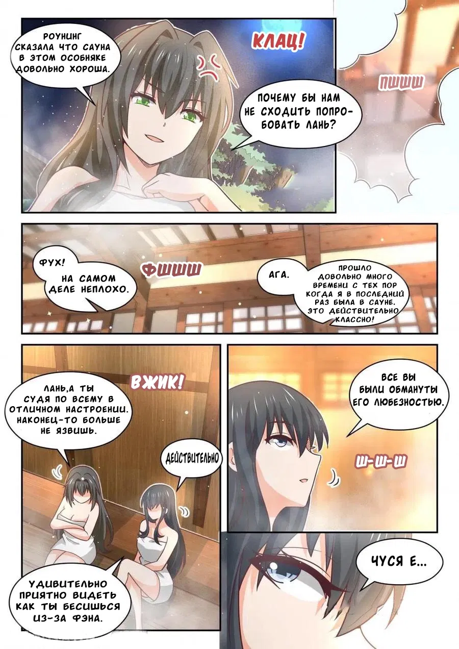 Манга Парень в школе для девочек - Глава 456 Страница 10