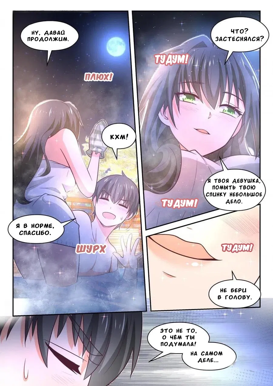 Манга Парень в школе для девочек - Глава 456 Страница 6