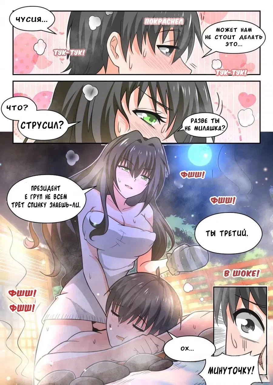 Манга Парень в школе для девочек - Глава 456 Страница 4