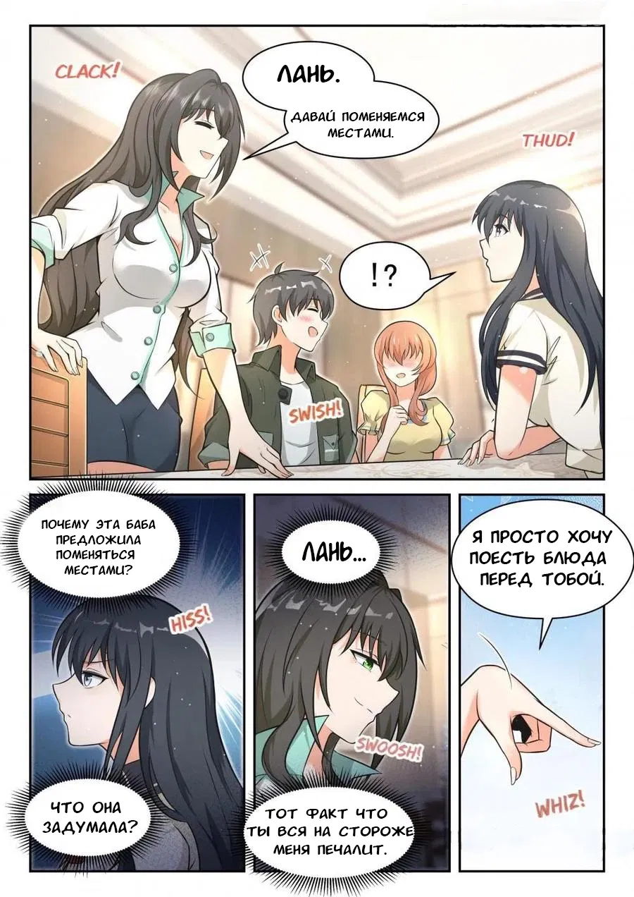 Манга Парень в школе для девочек - Глава 455 Страница 2