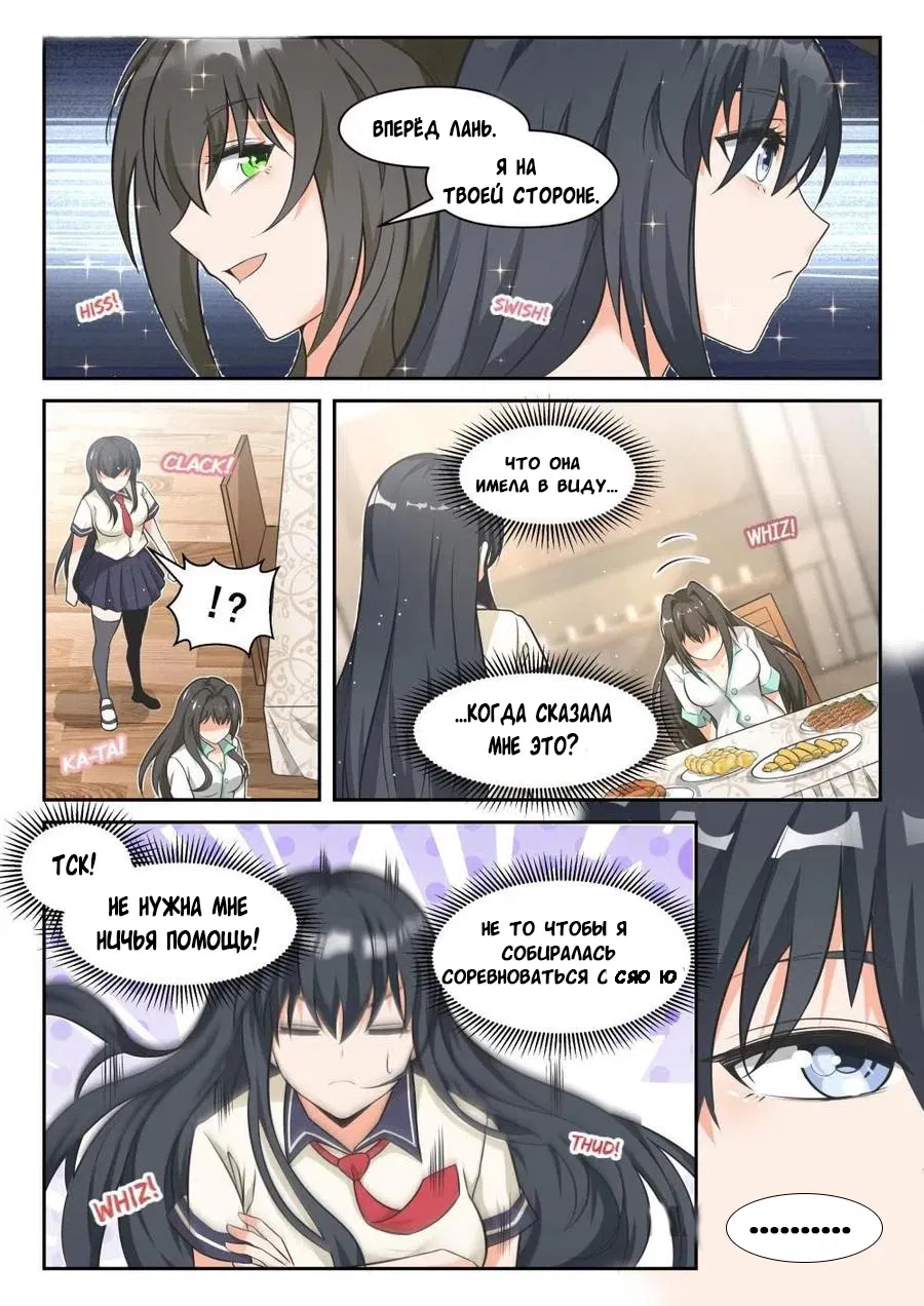 Манга Парень в школе для девочек - Глава 455 Страница 5