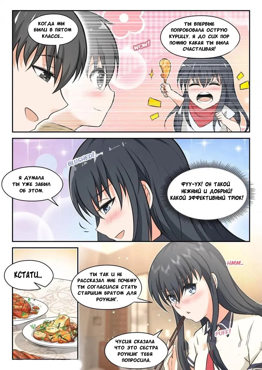 Манга Парень в школе для девочек - Глава 455 Страница 8