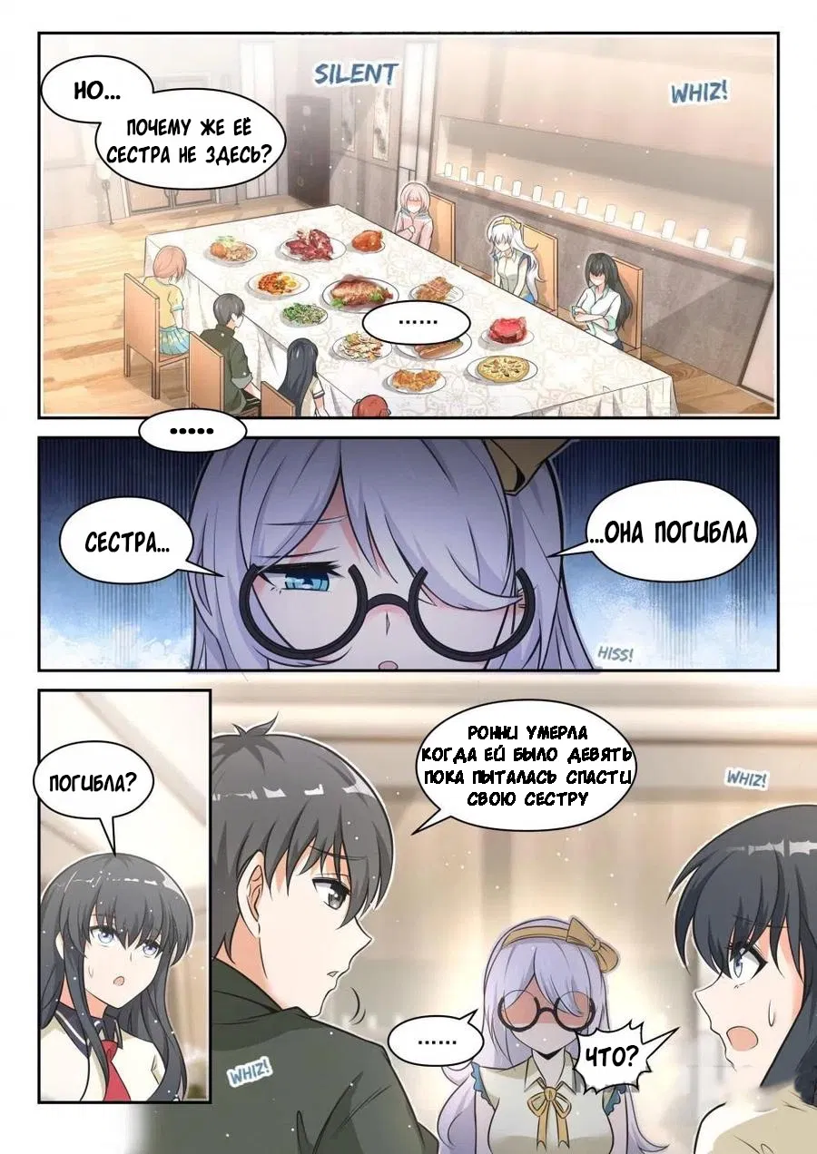 Манга Парень в школе для девочек - Глава 455 Страница 9