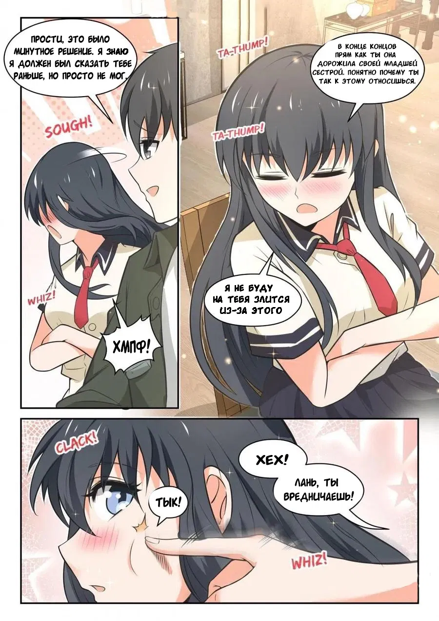 Манга Парень в школе для девочек - Глава 455 Страница 11