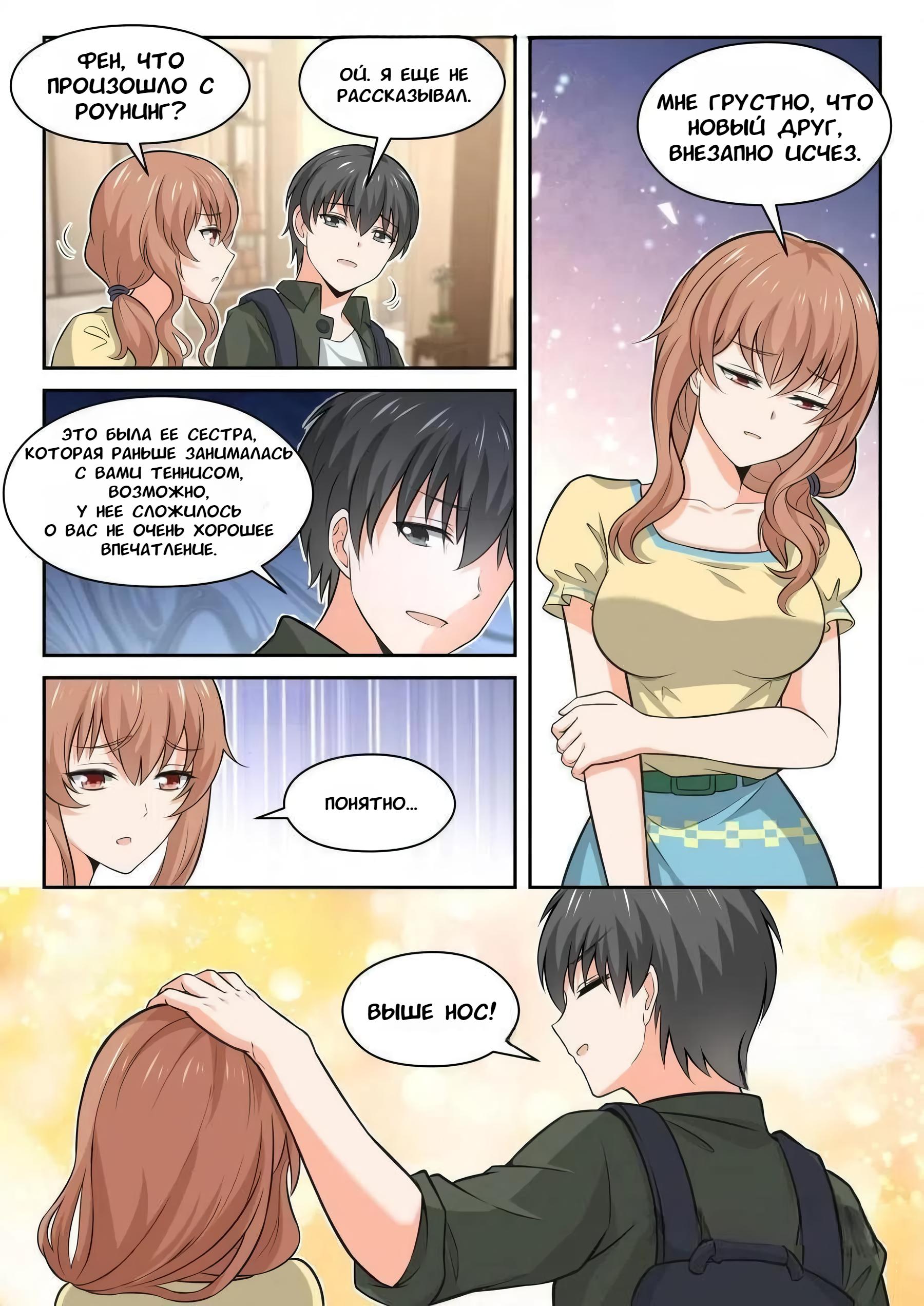 Манга Парень в школе для девочек - Глава 454 Страница 8