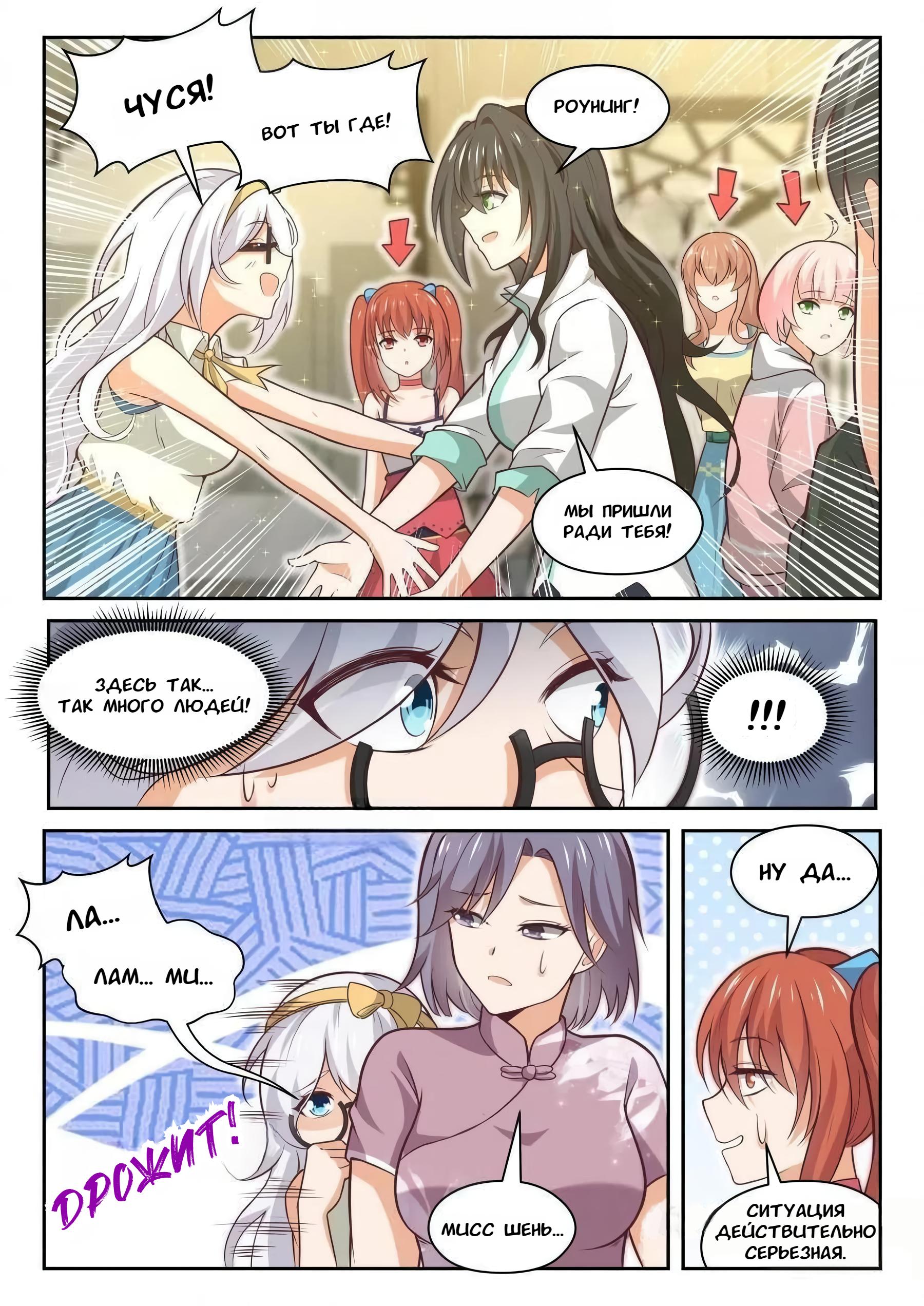 Манга Парень в школе для девочек - Глава 454 Страница 5