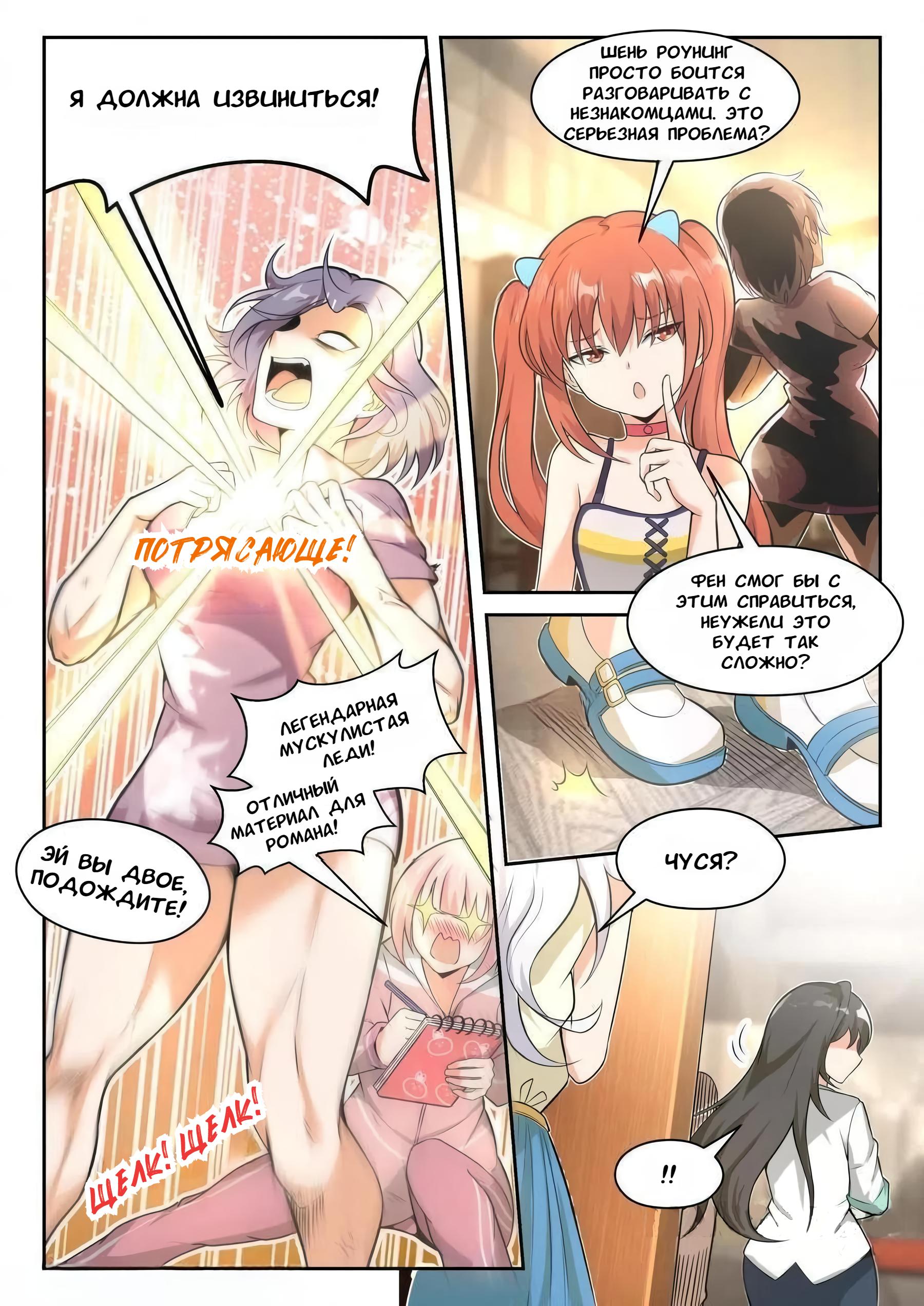 Манга Парень в школе для девочек - Глава 454 Страница 4