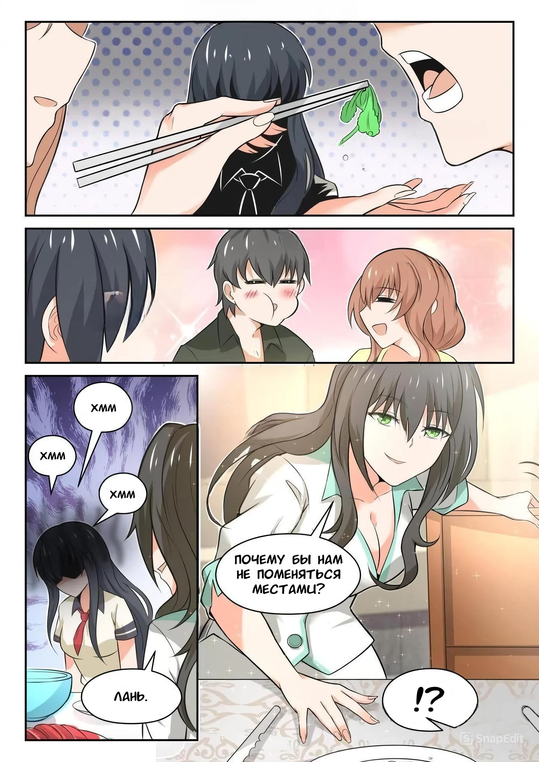 Манга Парень в школе для девочек - Глава 454 Страница 11