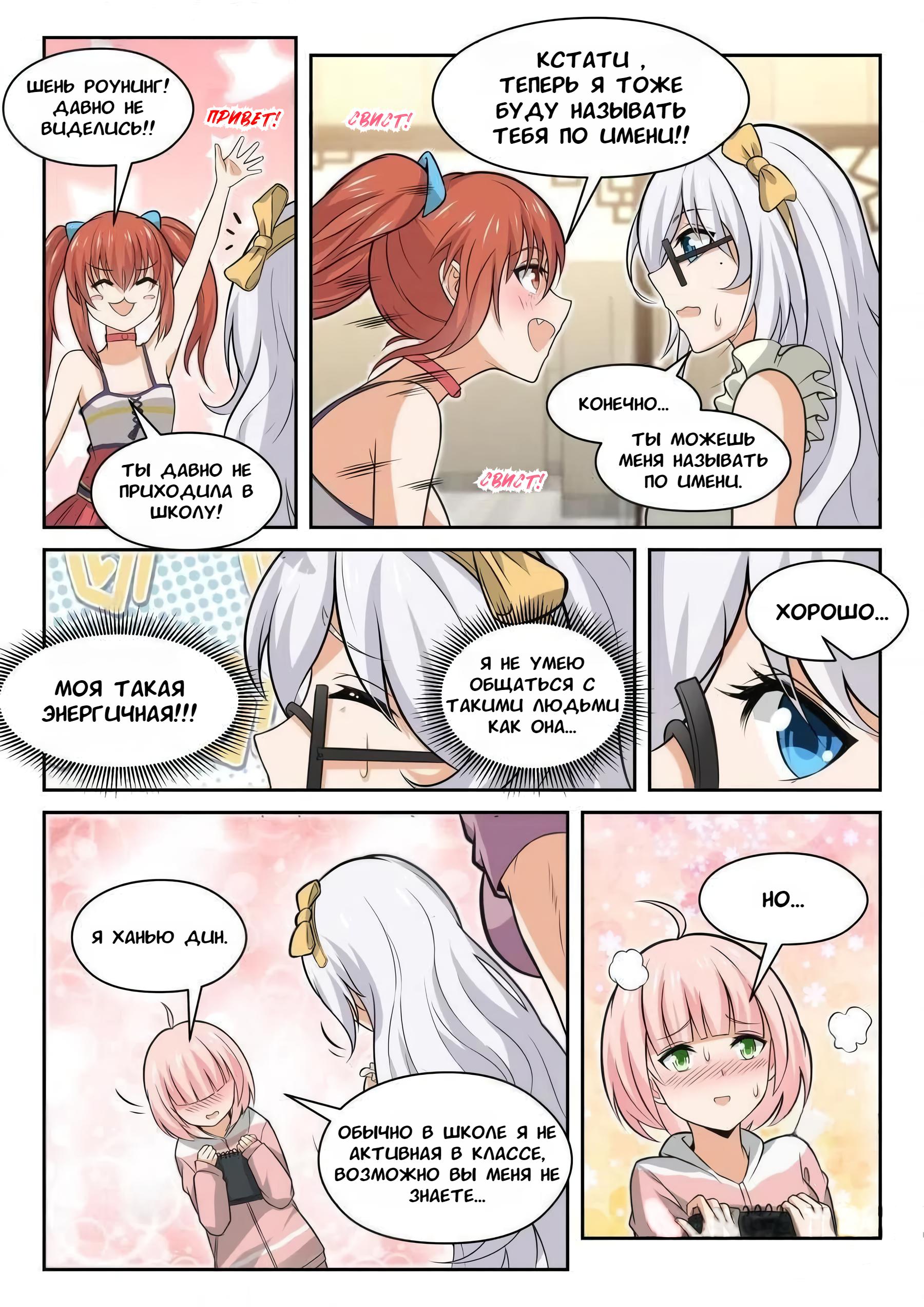 Манга Парень в школе для девочек - Глава 454 Страница 6