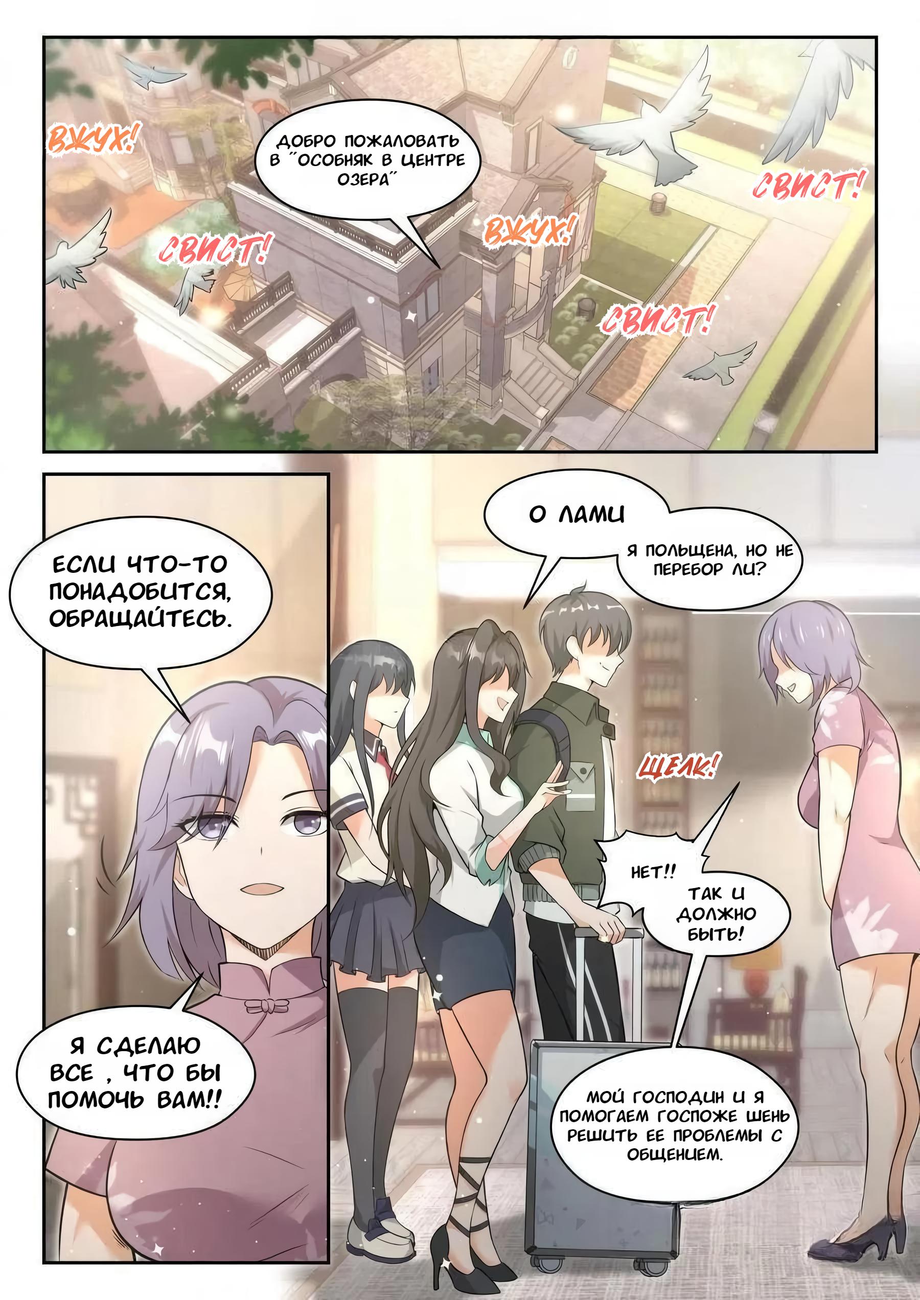 Манга Парень в школе для девочек - Глава 454 Страница 2