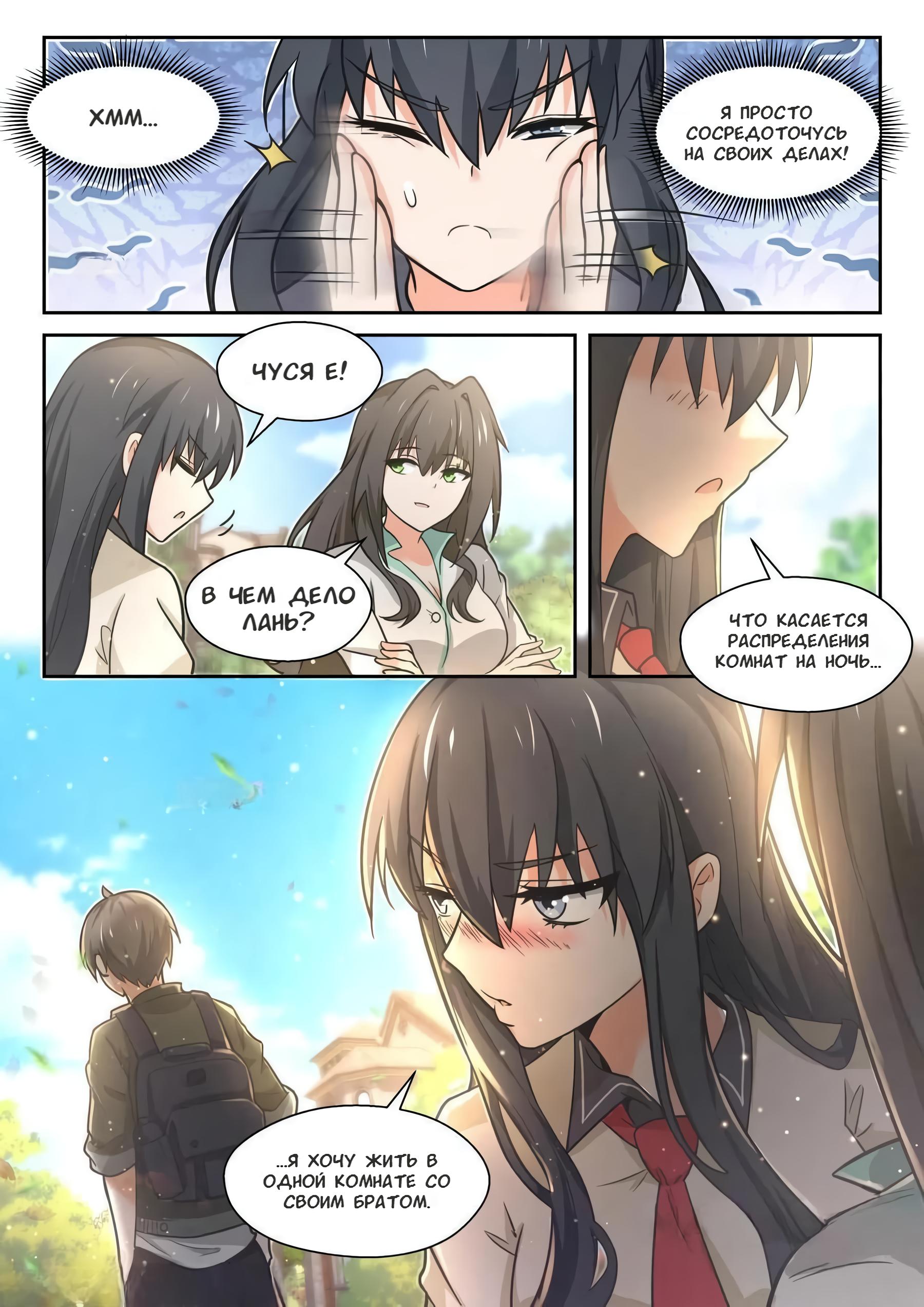 Манга Парень в школе для девочек - Глава 453 Страница 7