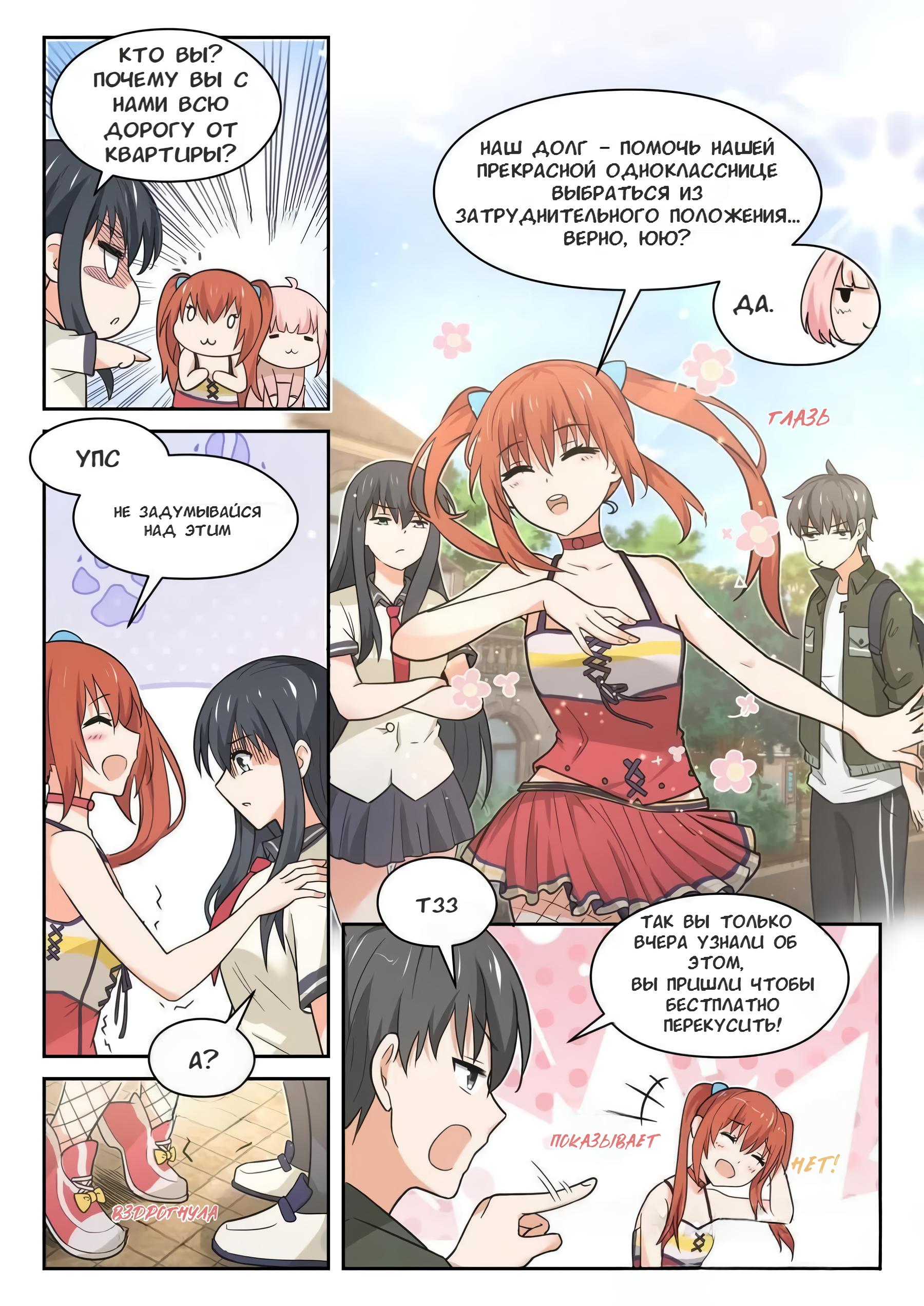Манга Парень в школе для девочек - Глава 453 Страница 4