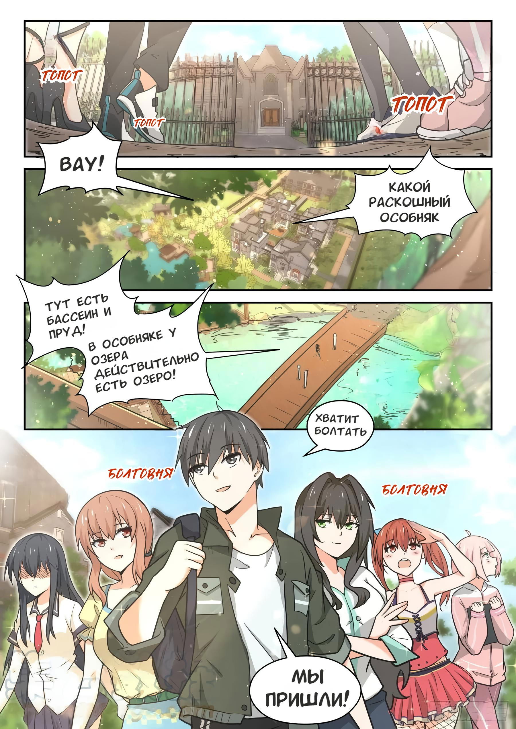 Манга Парень в школе для девочек - Глава 453 Страница 3