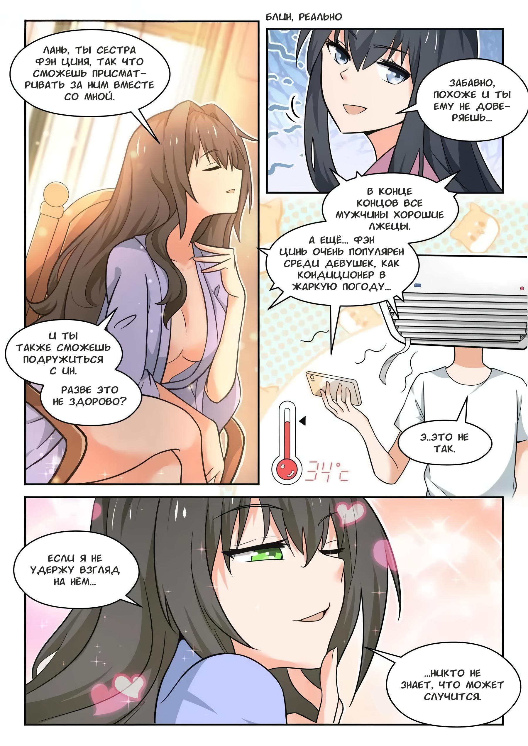 Манга Парень в школе для девочек - Глава 452 Страница 7