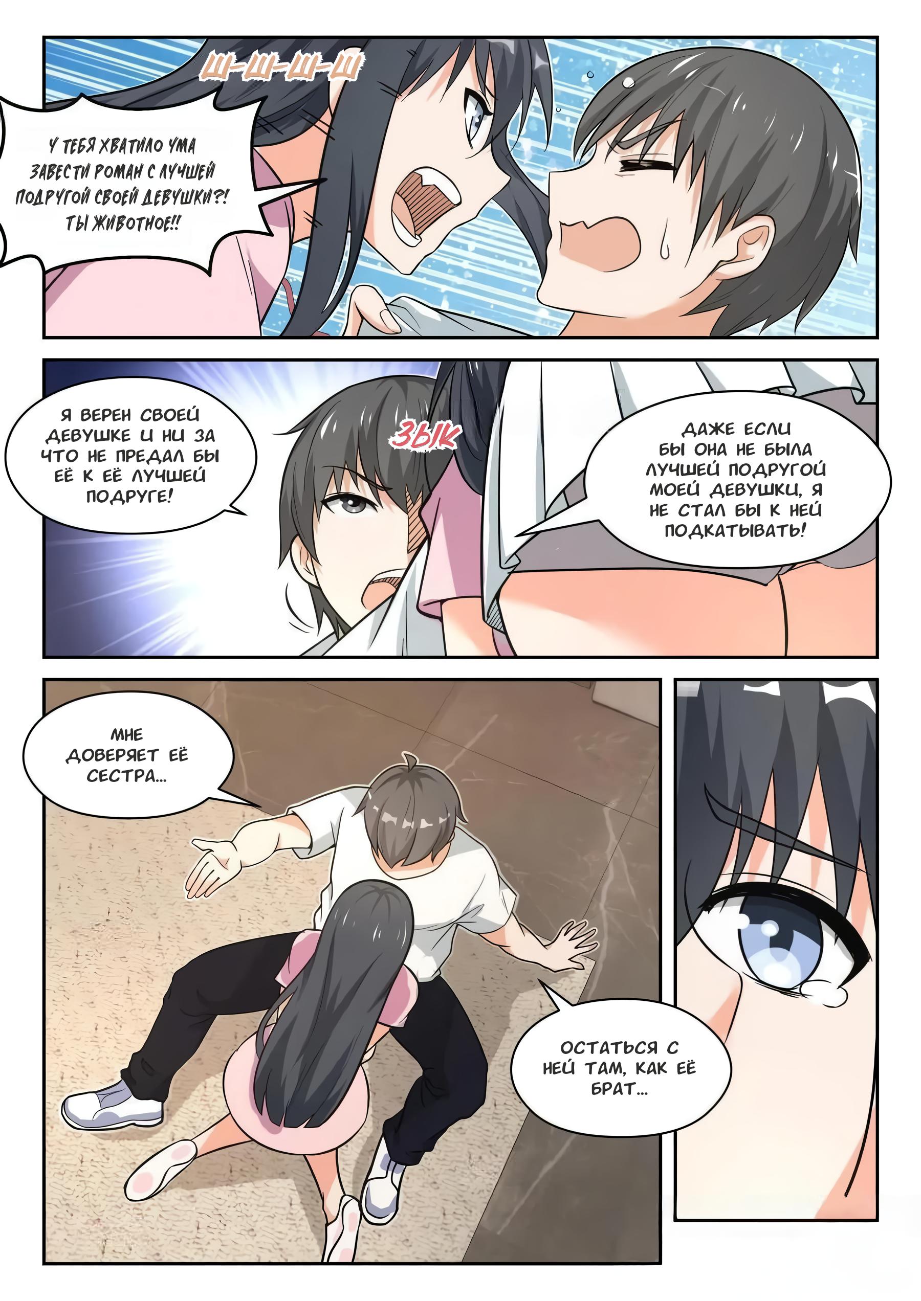 Манга Парень в школе для девочек - Глава 452 Страница 3