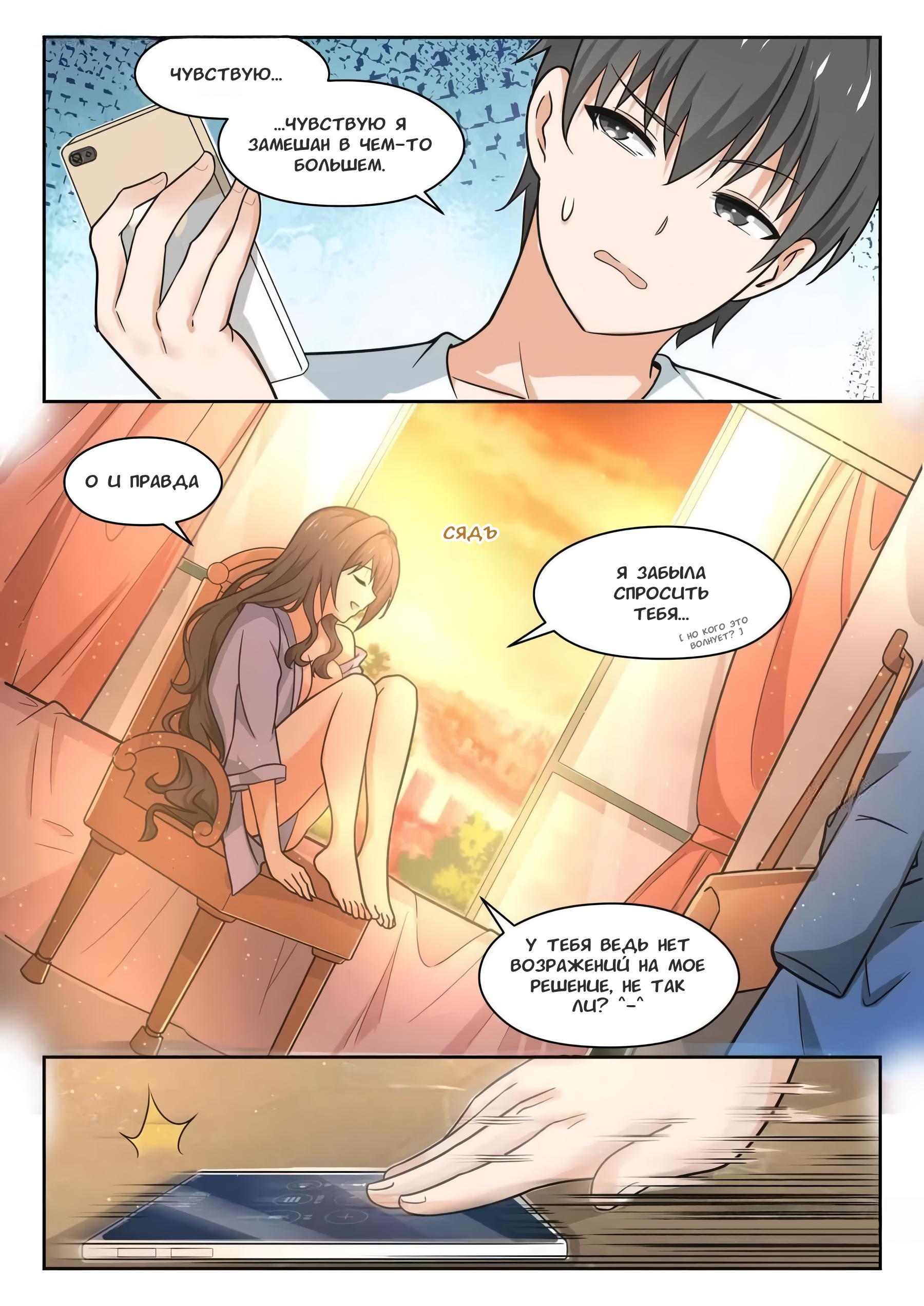 Манга Парень в школе для девочек - Глава 452 Страница 10