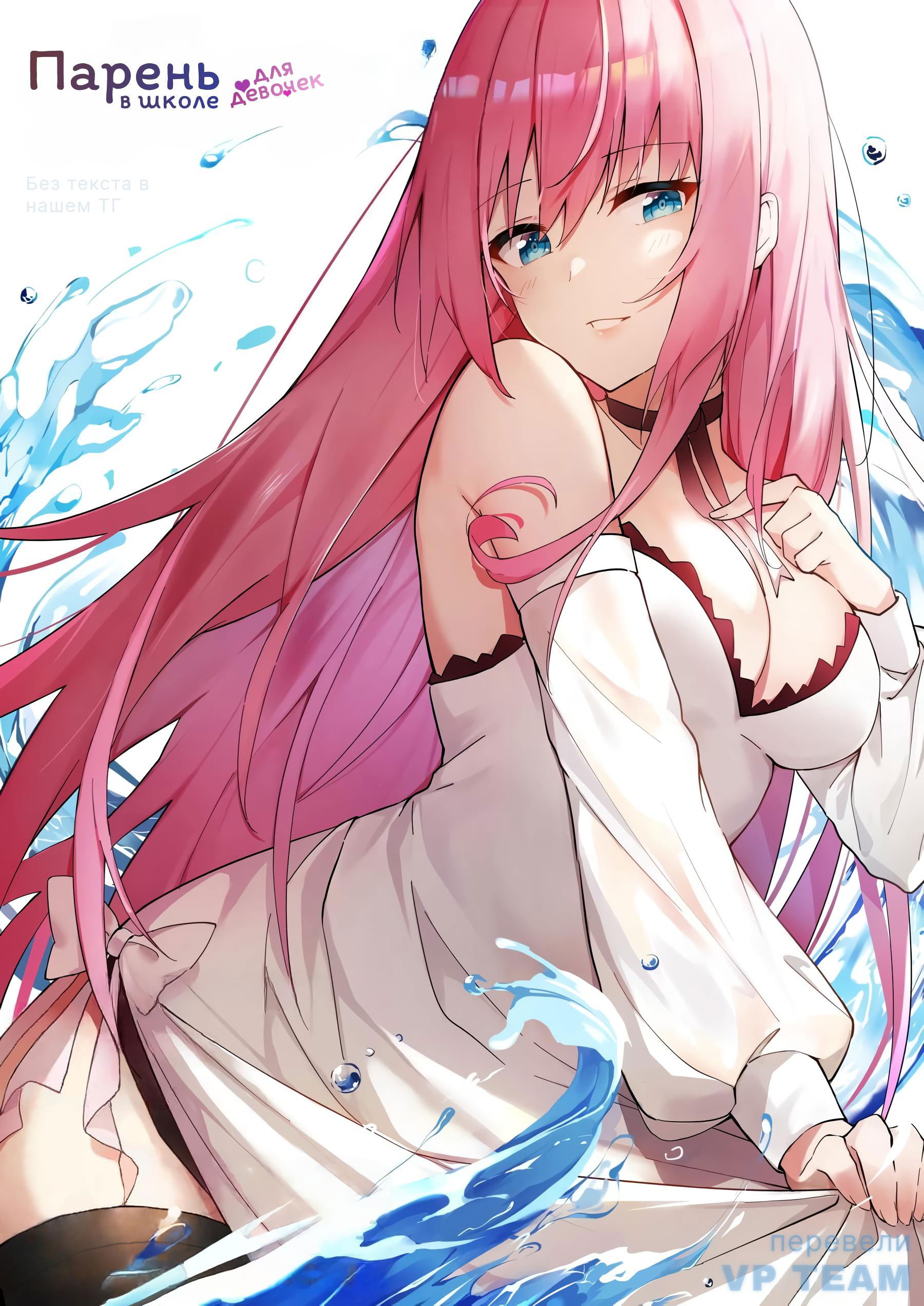 Манга Парень в школе для девочек - Глава 452 Страница 1