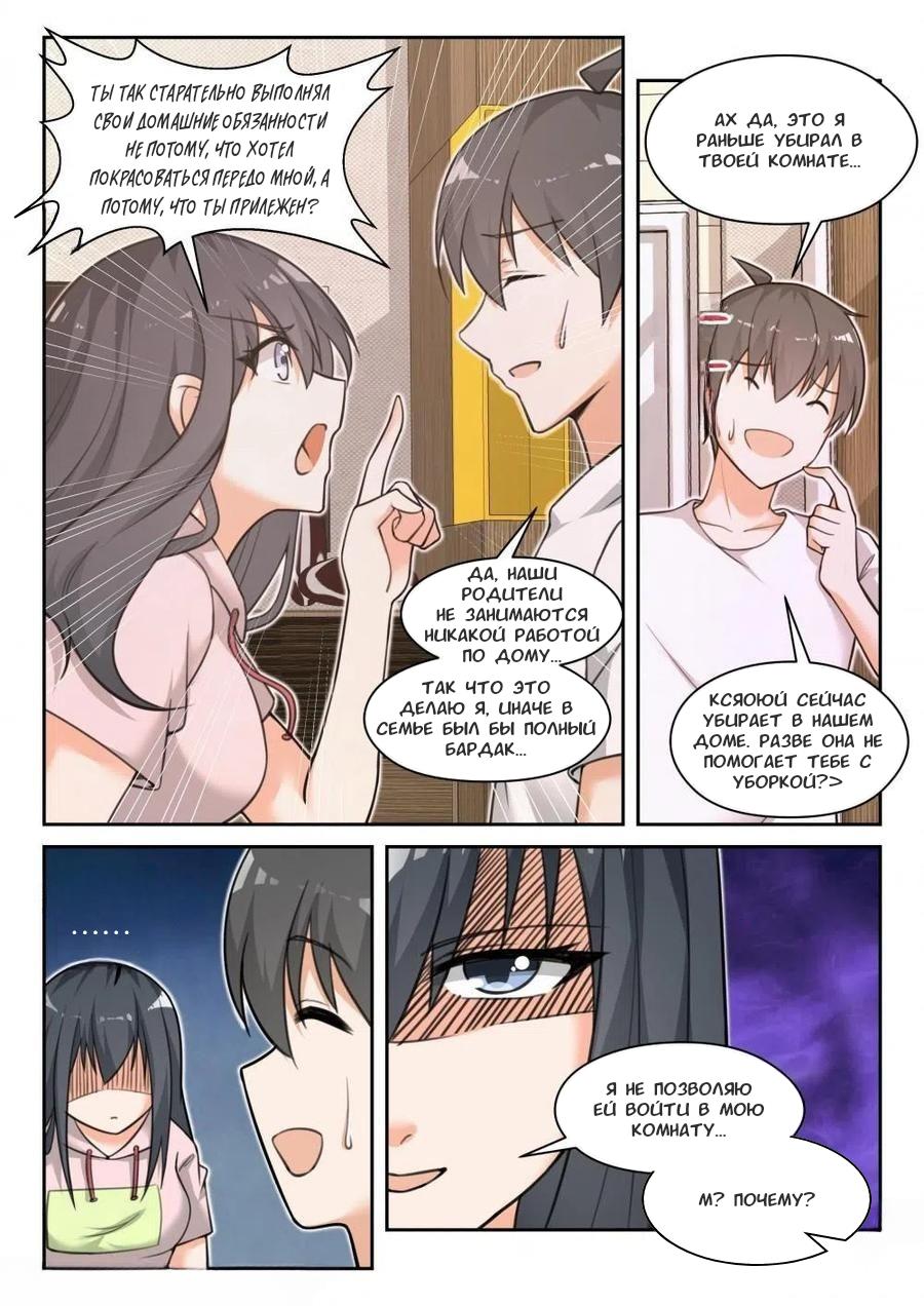 Манга Парень в школе для девочек - Глава 451 Страница 8