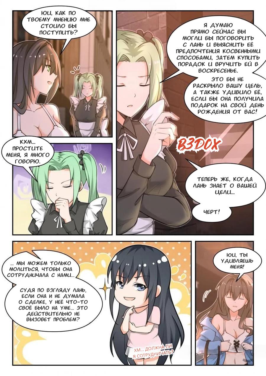 Манга Парень в школе для девочек - Глава 451 Страница 2