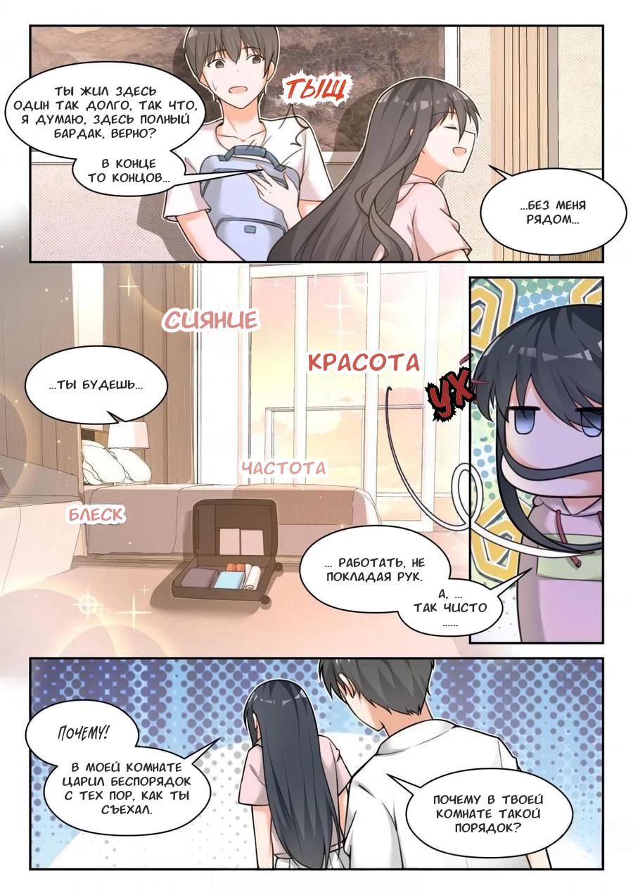 Манга Парень в школе для девочек - Глава 451 Страница 7