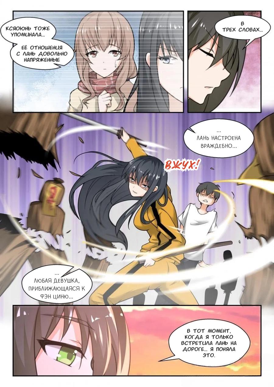 Манга Парень в школе для девочек - Глава 451 Страница 4