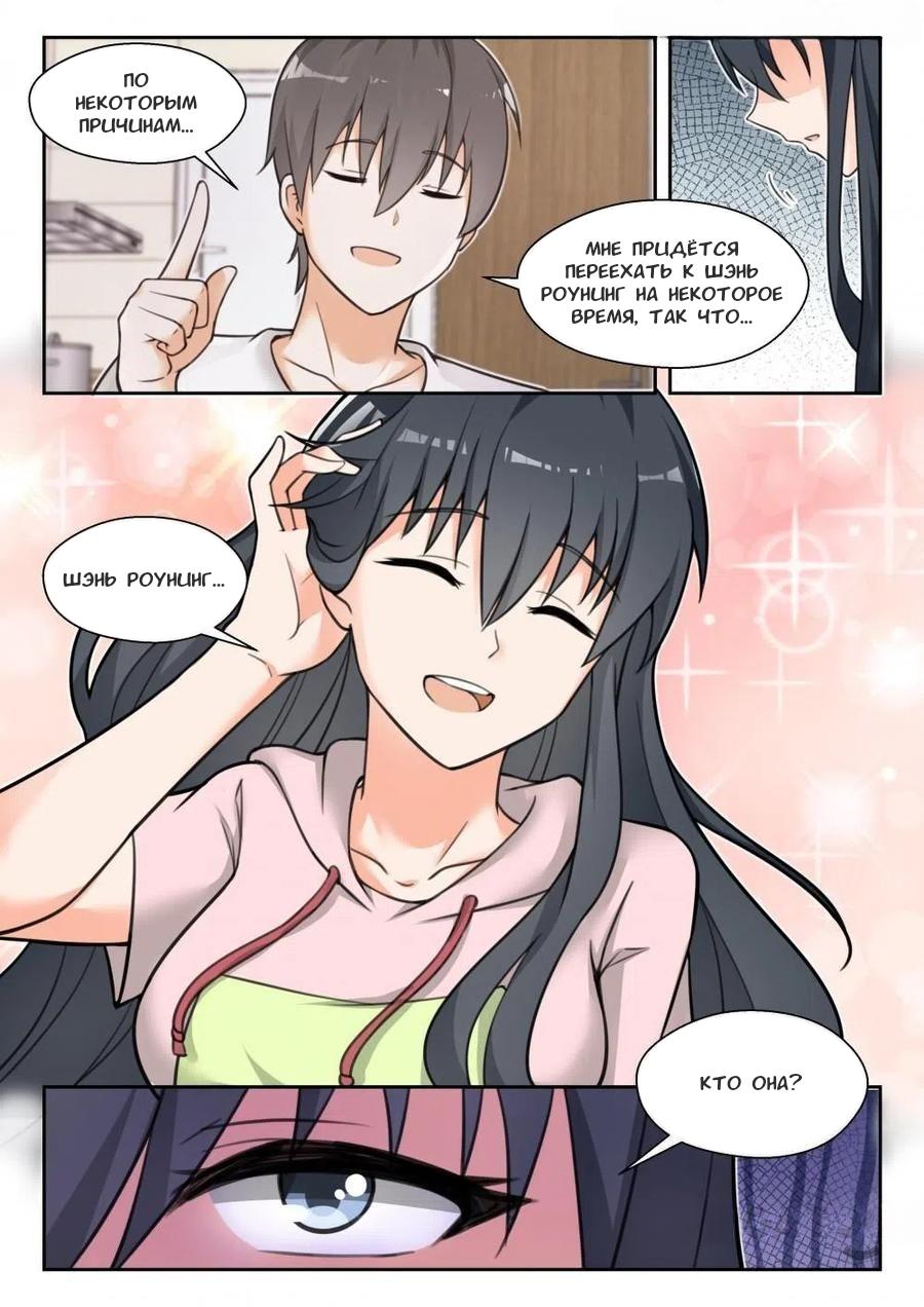 Манга Парень в школе для девочек - Глава 451 Страница 10