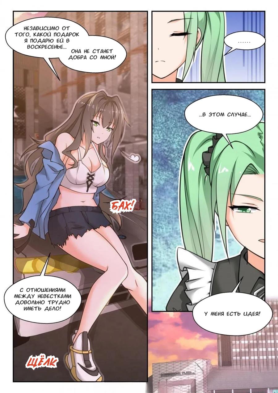 Манга Парень в школе для девочек - Глава 451 Страница 5