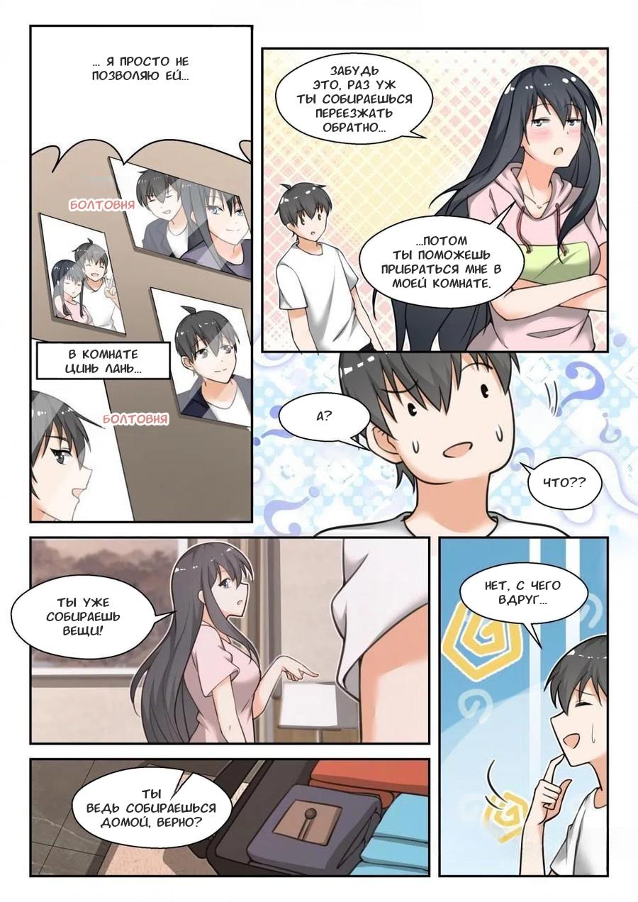 Манга Парень в школе для девочек - Глава 451 Страница 9