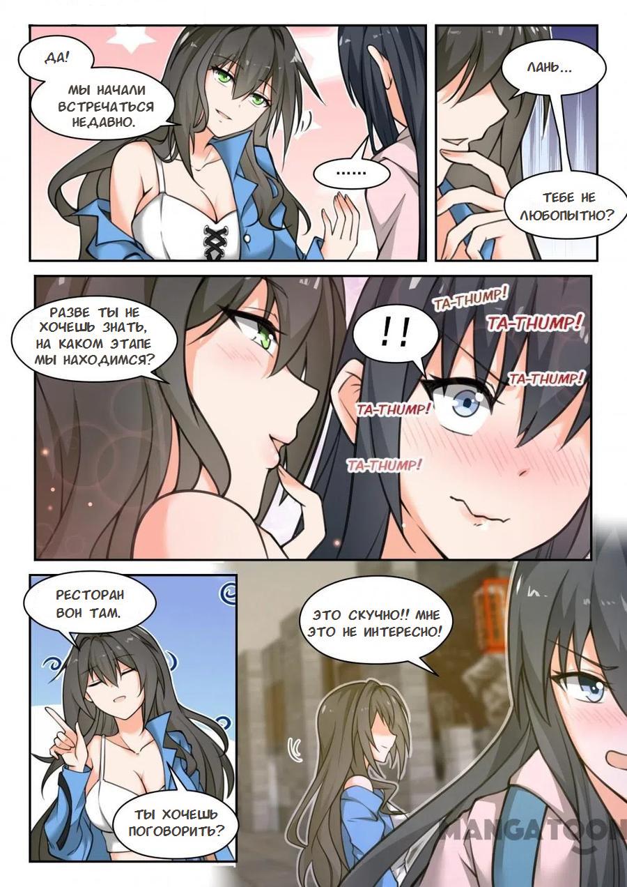 Манга Парень в школе для девочек - Глава 450 Страница 2
