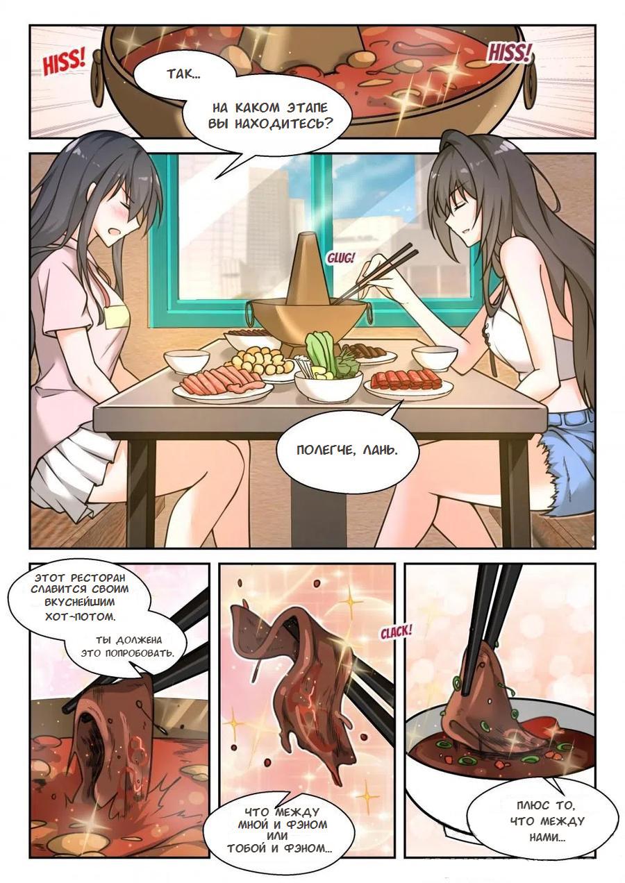 Манга Парень в школе для девочек - Глава 450 Страница 3