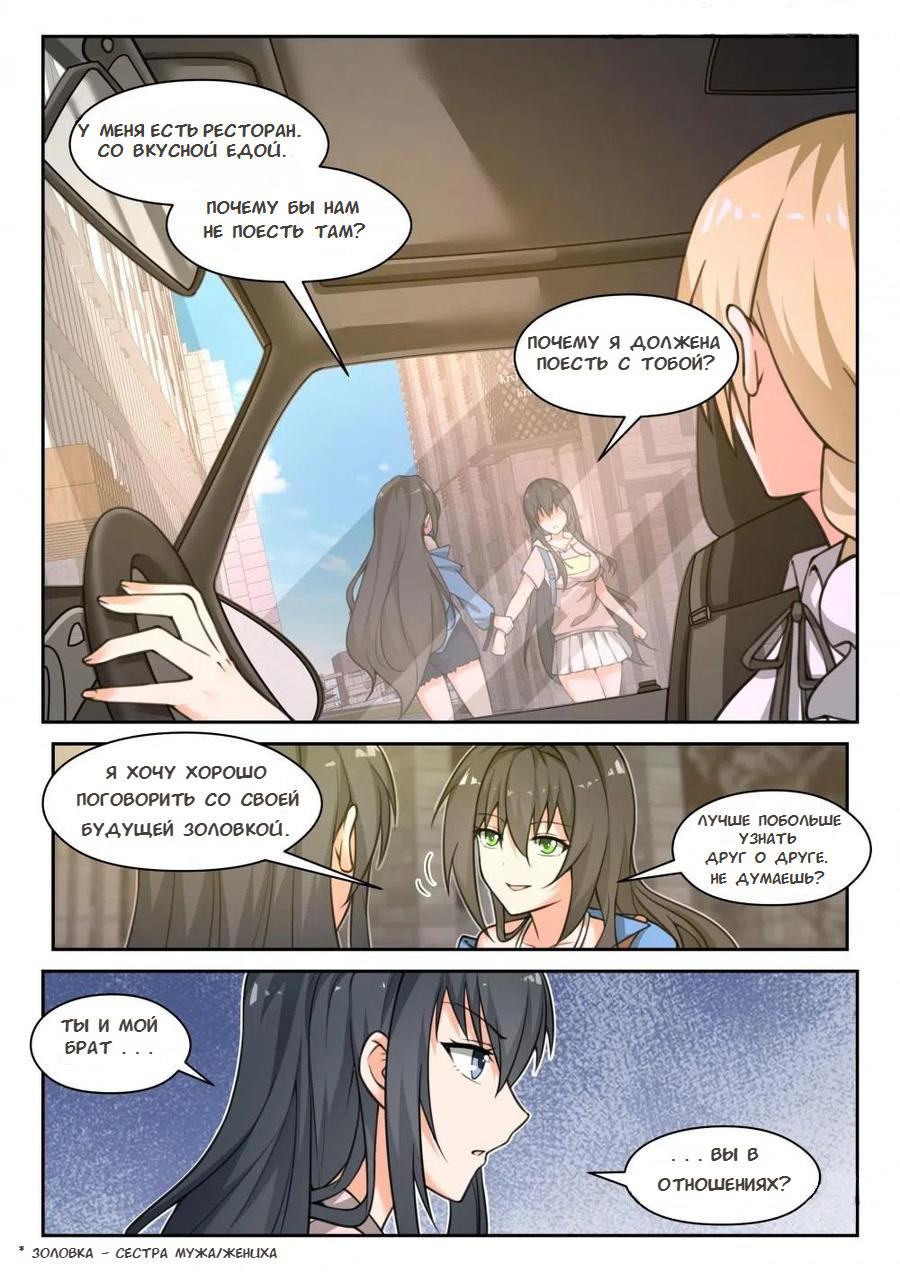 Манга Парень в школе для девочек - Глава 450 Страница 1