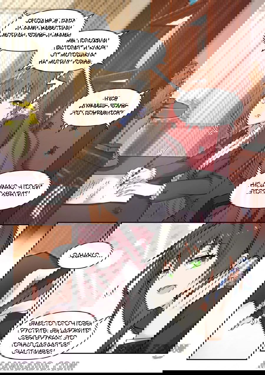 Манга Парень в школе для девочек - Глава 449 Страница 1