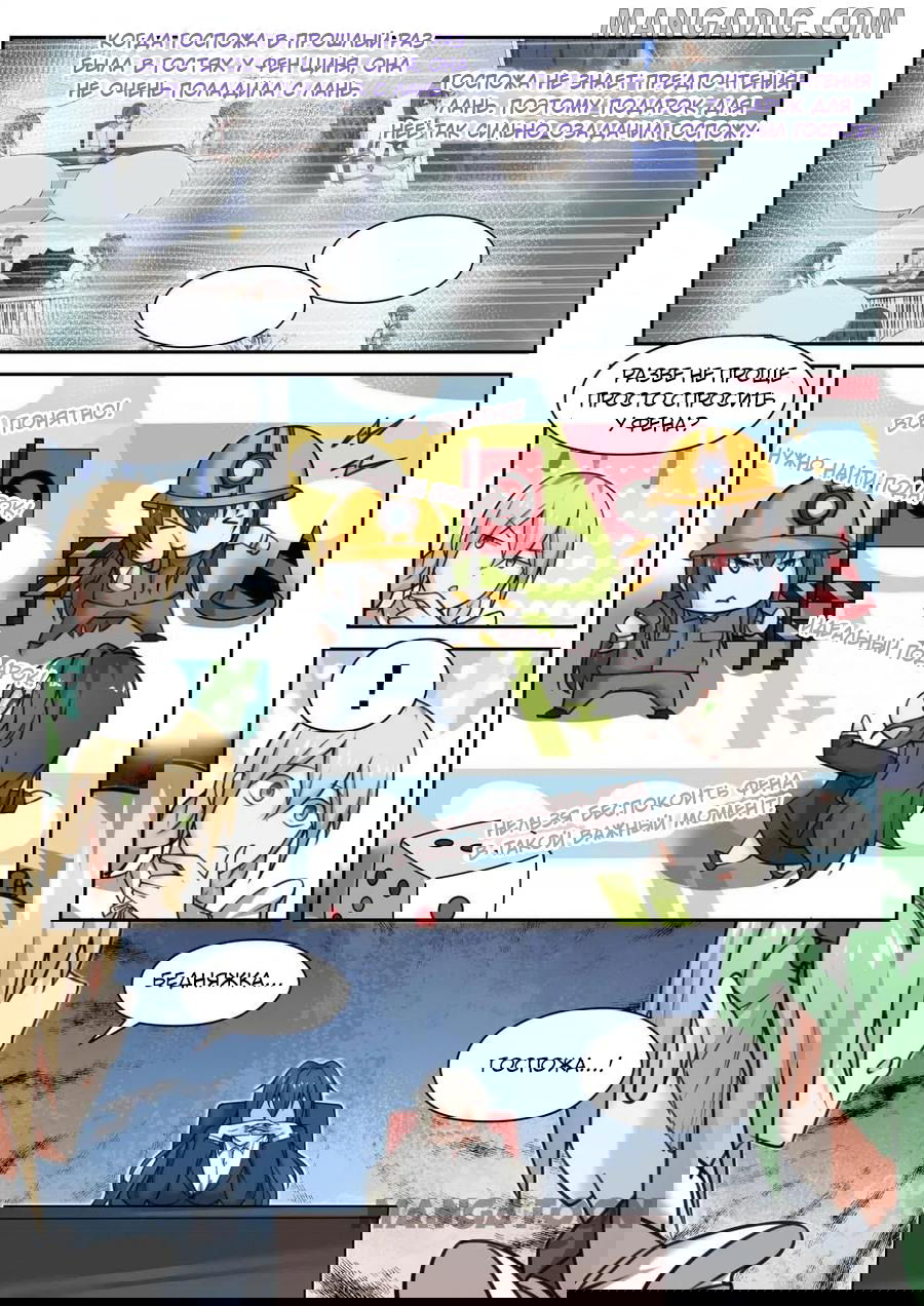 Манга Парень в школе для девочек - Глава 449 Страница 6