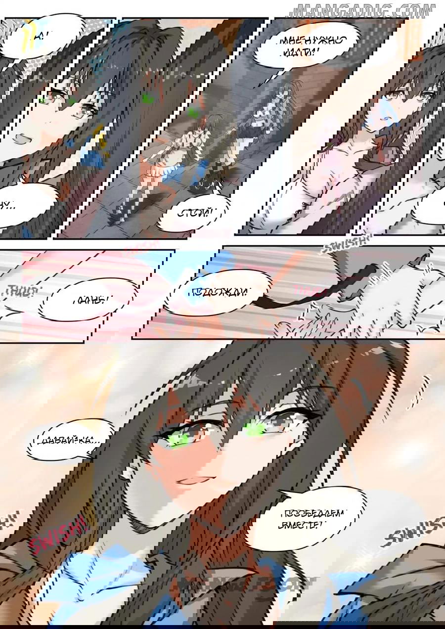 Манга Парень в школе для девочек - Глава 449 Страница 10