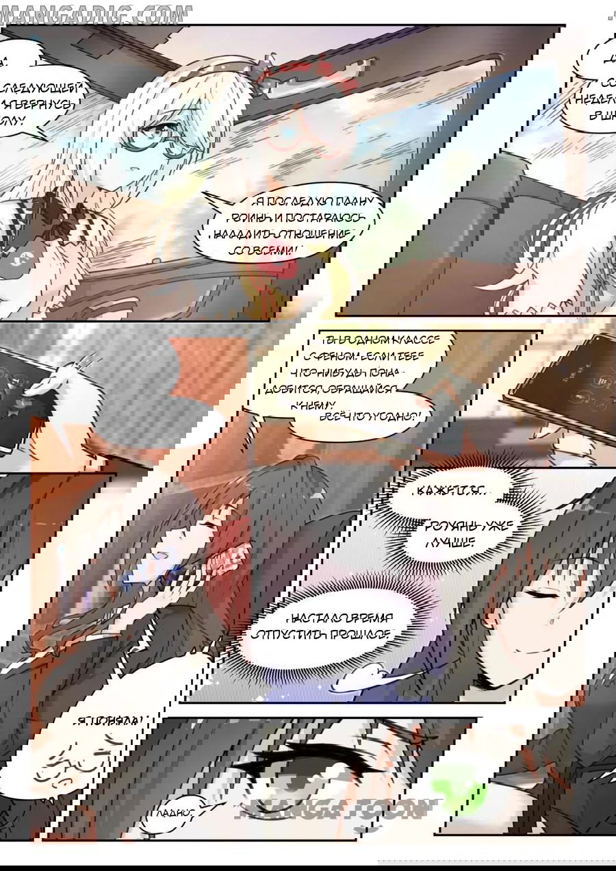 Манга Парень в школе для девочек - Глава 449 Страница 2