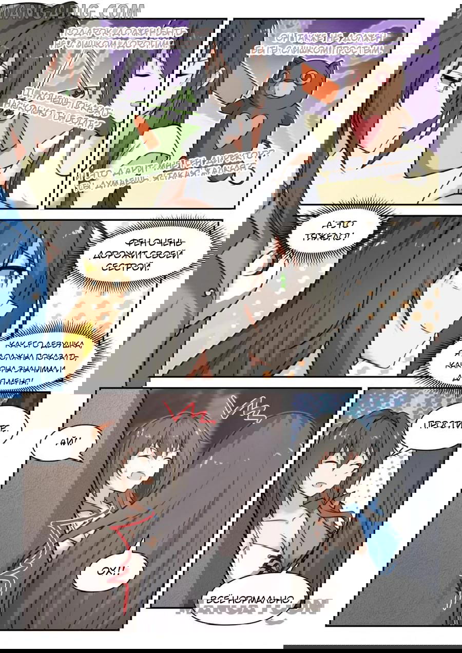 Манга Парень в школе для девочек - Глава 449 Страница 8