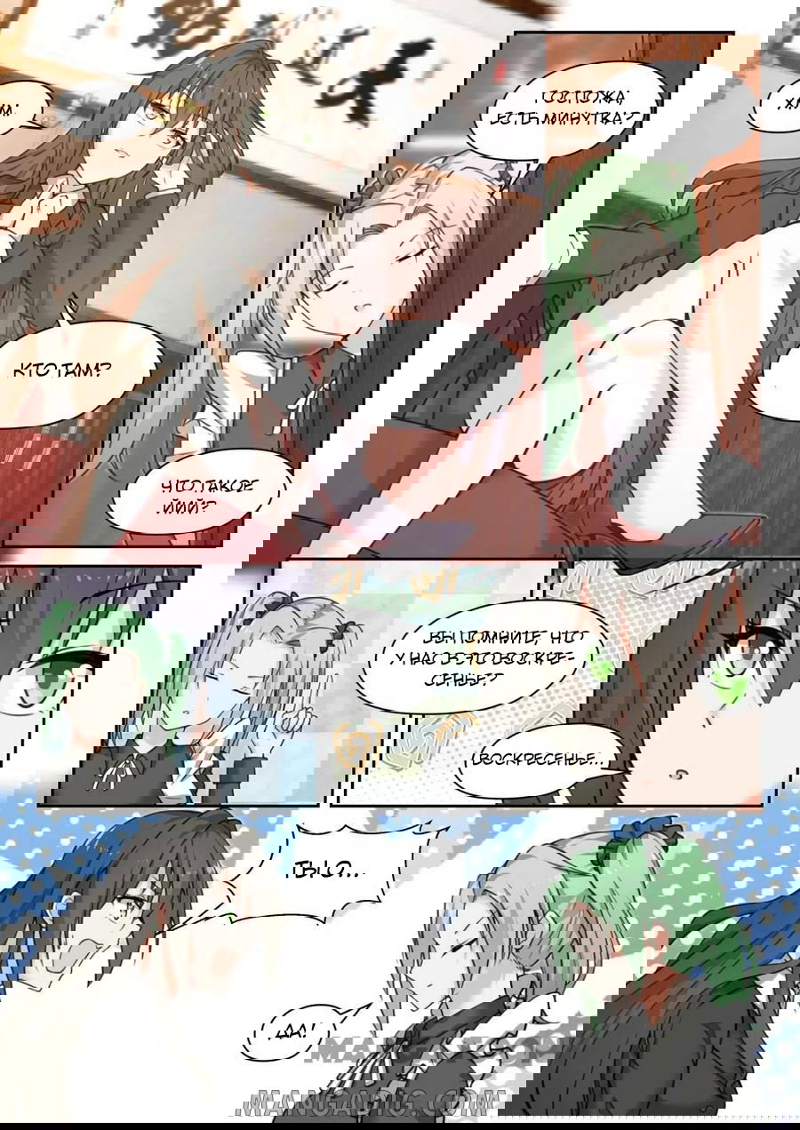 Манга Парень в школе для девочек - Глава 449 Страница 3